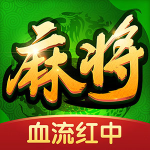多乐麻将-四季常春
