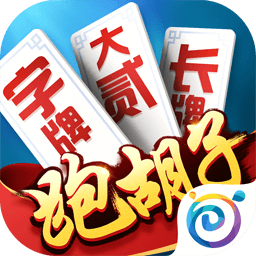 多乐跑胡子-跑胡子字牌全集