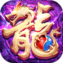 龙魂魔法