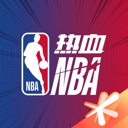 热血美职篮-腾讯自研 NBA 手游