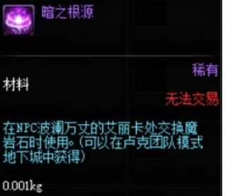 dnf 堕落的七宗罪套装怎么得？-5