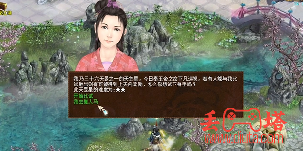 大话西游 2 天空星杀法