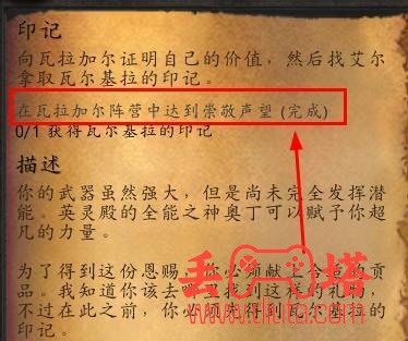 魔兽印记任务瓦尔基拉的印记怎么获得方法-2