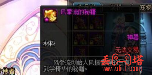 dnf 风拳流秘籍怎么获得？-7