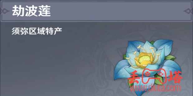 原神劫波莲怎么采集？-11