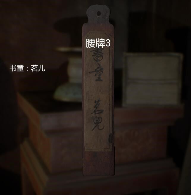 纸人第一章全流程通关图文攻略（纸人攻略）-51