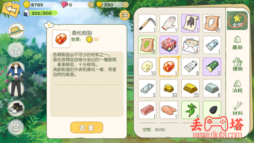 《小森生活》抗黑帽子制作攻略-7