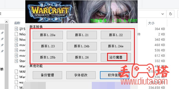 魔兽争霸版本怎么转换？-5