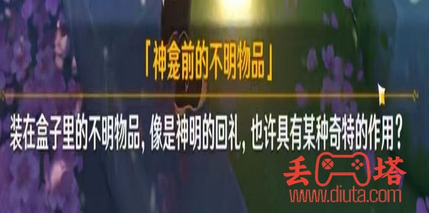 神明啊我做的对吗触发条件-6