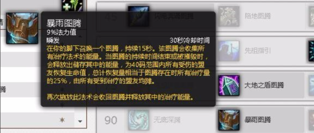 wow7.3 恢复萨满治疗天赋奶萨 PVE 加点（阿古斯）-6
