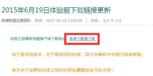 LOL 体验服怎么玩？ LOL 测试服进入方法-7