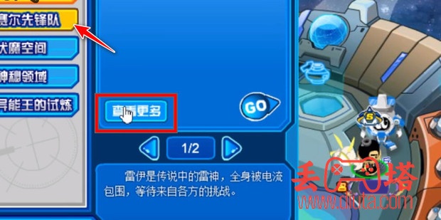赛尔号 spt 挑战在哪-4