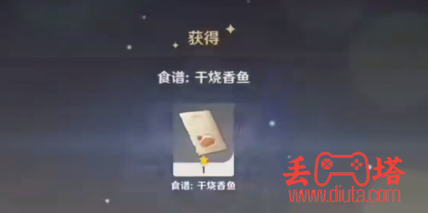 原神干烧香鱼食谱怎么获得？-8