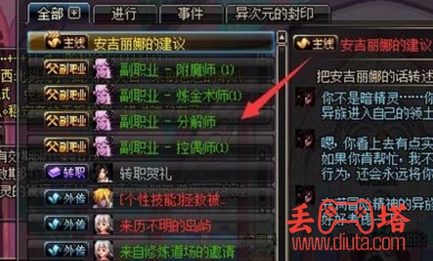 DNF 副职业分解师怎么开启个人分解机？