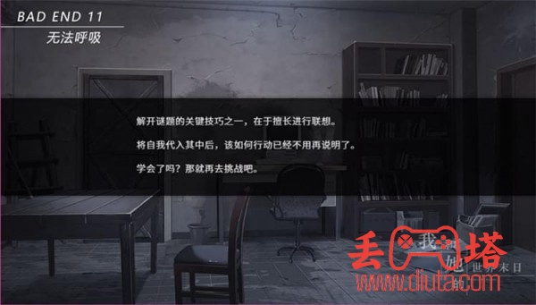 我和她的世界末日全结局攻略
