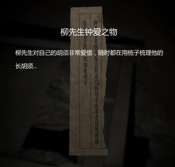 纸人第一章全流程通关图文攻略（纸人攻略）-109