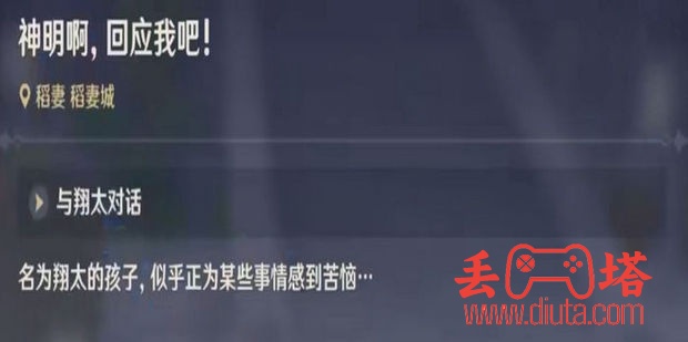 神明啊我做的对吗触发条件-2