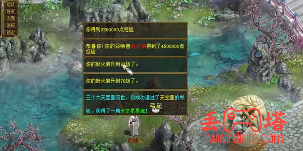 大话西游 2 天空星杀法-6
