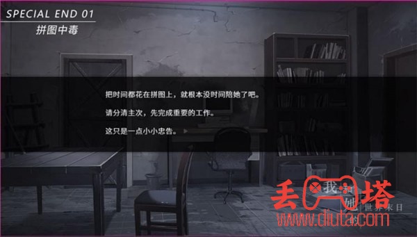 我和她的世界末日全结局攻略-7