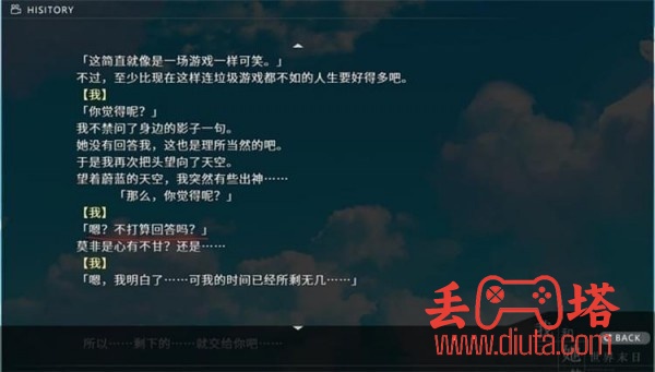 我和她的世界末日全结局攻略-6