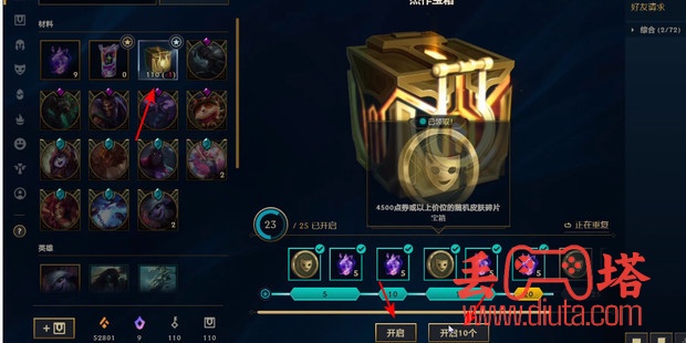 英雄联盟杰作宝箱怎么开？-7