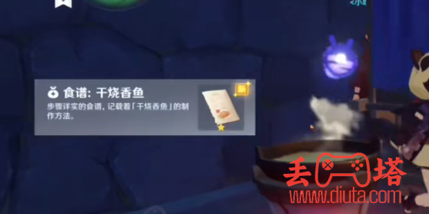 原神干烧香鱼食谱怎么获得？