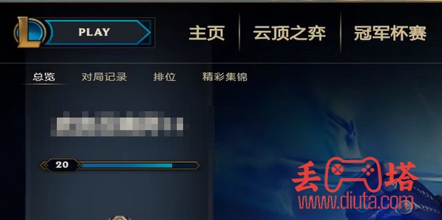 英雄联盟出现“您将不能进入队列是什么问题”-3