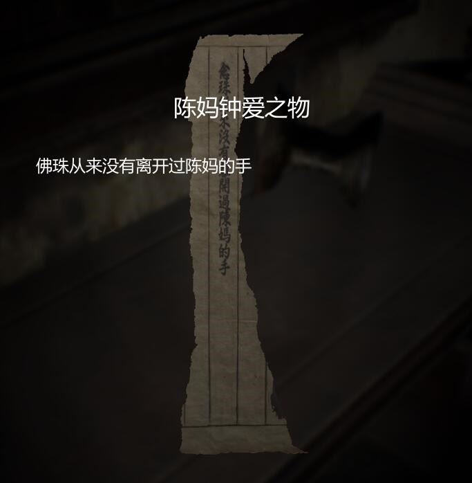 纸人第一章全流程通关图文攻略（纸人攻略）-89