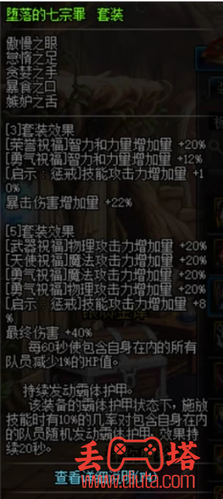 dnf 堕落的七宗罪套装怎么得？-7