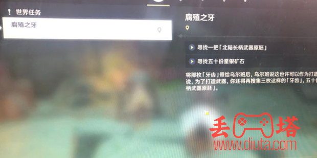 原神腐蚀之牙任务怎么触发？-8
