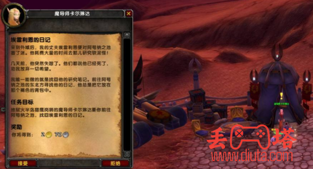 魔兽世界 TBC 怀旧服埃雷利恩的日记任务怎么做？