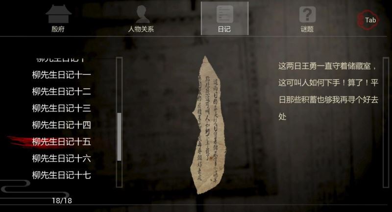 纸人第一章全流程通关图文攻略（纸人攻略）-10