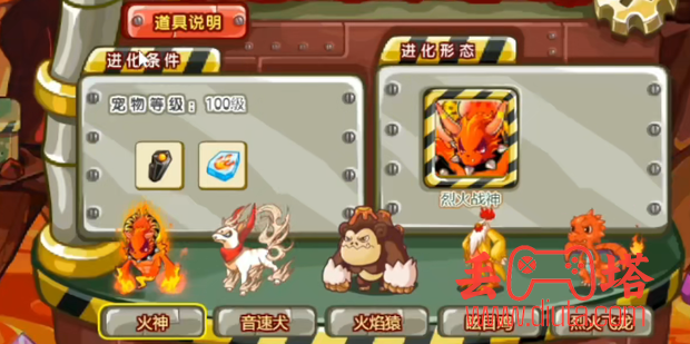 洛克王国“火神”怎么超进化？-7