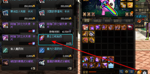 dnf 勇士之吼秘药怎么获得？-8