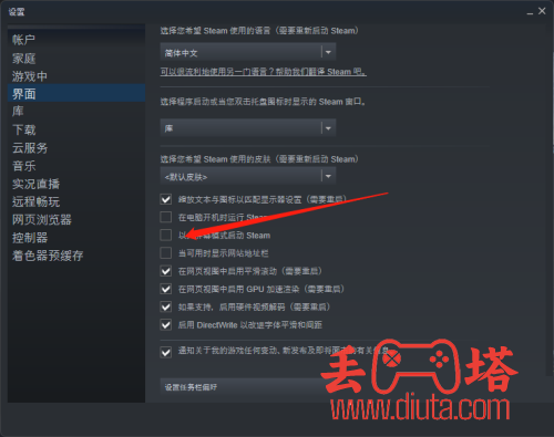 steam 怎么开启以大屏幕启动 steam?-5
