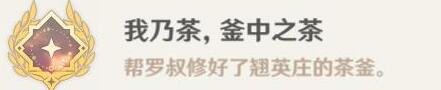 原神任务攻略：4.4 版本攸望三叠任务攻略，任务委托心得-12