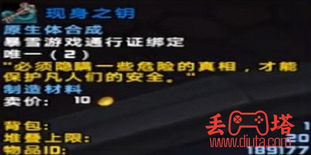 魔兽世界 9.2 现身之钥怎么获得？-4