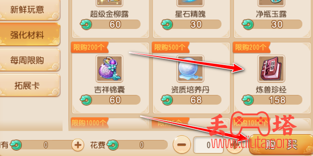 梦幻西游炼兽真经怎么获得？-4