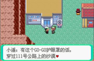 口袋妖怪究极绿宝石攻略-4