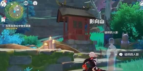 原神在荒废神社中继续调查任务怎么做？-2