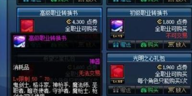 DNF 转职后怎么重新转职？-3
