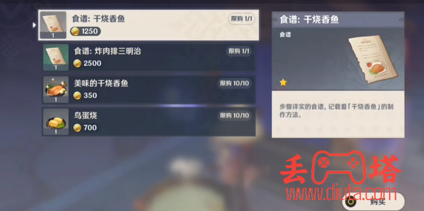 原神干烧香鱼食谱怎么获得？-6