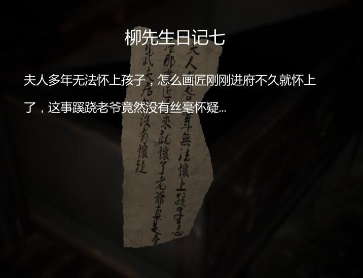 纸人第一章全流程通关图文攻略（纸人攻略）-57