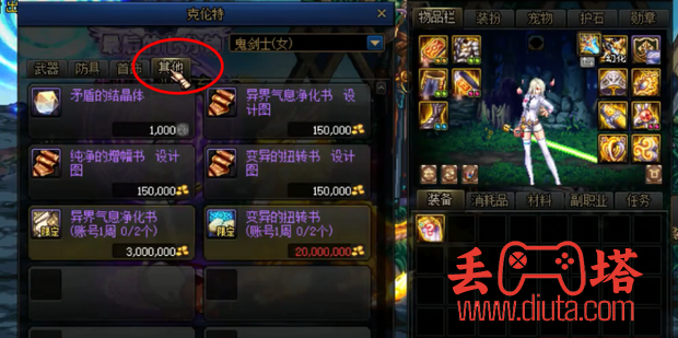 DNF 异界气息装备怎么净化?-3