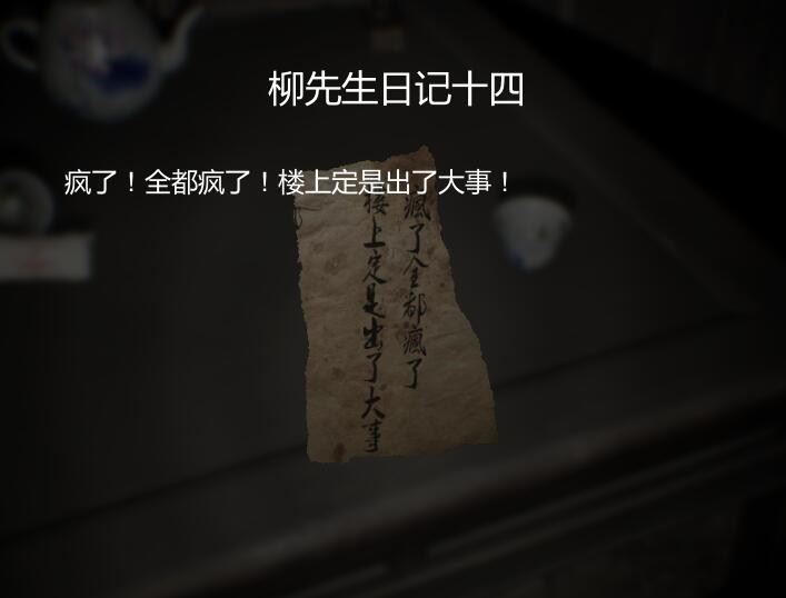 纸人第一章全流程通关图文攻略（纸人攻略）-62