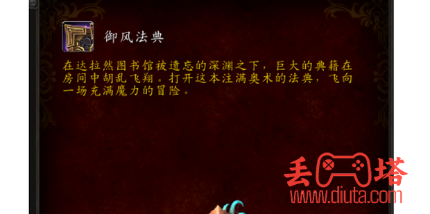 御风法典怎么获得？-4