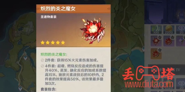 原神炽烈的炎之魔女套装刷取位置-3