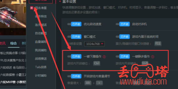 CF 穿越火线 TGP 高跳宏设置教学-5