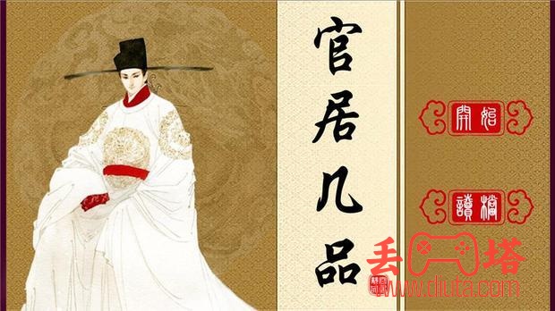 橙光游戏《官居几品》超完整攻略-18