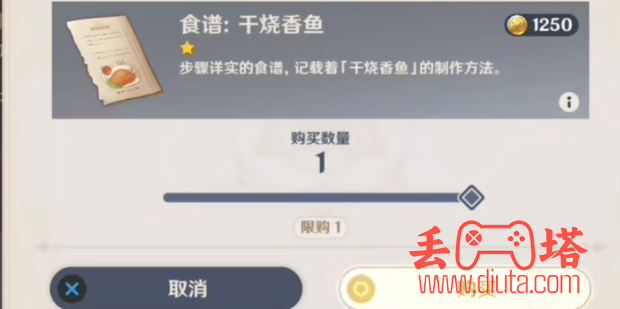 原神干烧香鱼食谱怎么获得？-1